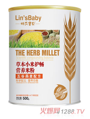 林氏寶貝五谷燕麥草本小米護暢米粉聽(tīng)裝
