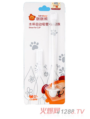 眯眯熊水杯自动吸管+如意球