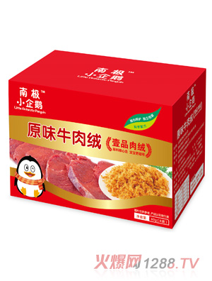南极小企鹅原味牛肉绒