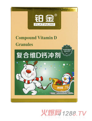 鉑金復合維D沖劑