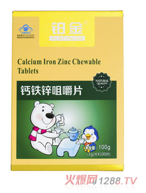 铂金钙铁锌咀嚼片（儿童型）