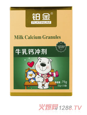 鉑金牛乳鈣沖劑