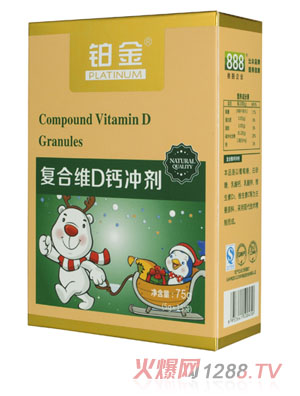 鉑金復合維D沖劑