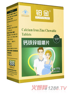 铂金钙铁锌咀嚼片