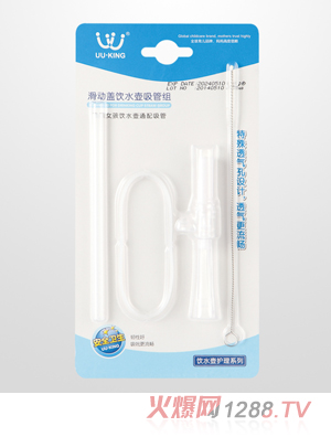 UU·KING滑动盖饮水壶吸管组