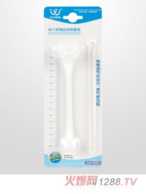 UU·KING标口奶瓶自动吸管组