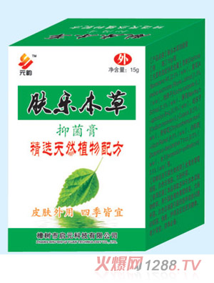 元韵肤乐本草抑菌膏