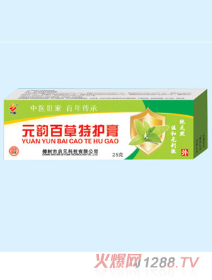 元韵百草特护膏
