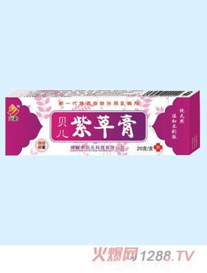 元韵贝儿紫草膏