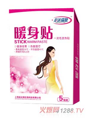 金達瑞健暖身貼