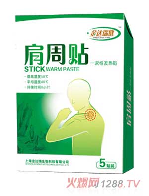 金達瑞健肩周貼