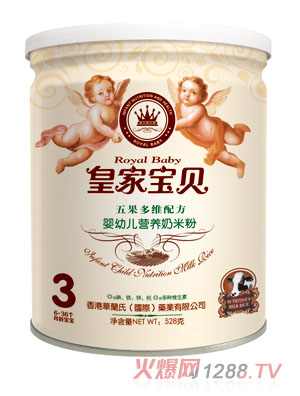 皇家寶貝五果多維配方嬰幼兒營(yíng)養奶米粉3段