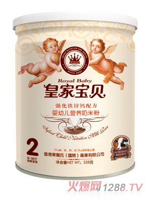 皇家宝贝强化铁锌钙配方婴幼儿营养奶米粉2段