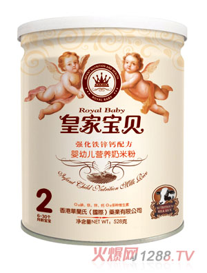 皇家寶貝強化鐵鋅鈣配方嬰幼兒營(yíng)養奶米粉2段