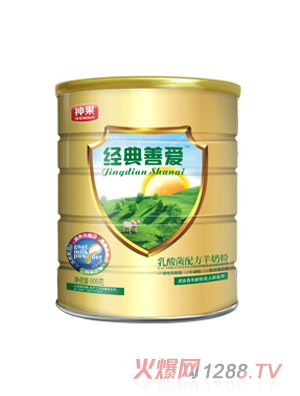 经典善爱发酵型乳酸菌配方羊奶粉