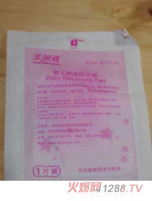 美麗雅嬰兒游泳防水貼