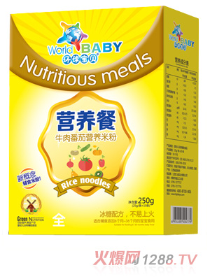环球宝贝营养餐盒装--牛肉番茄