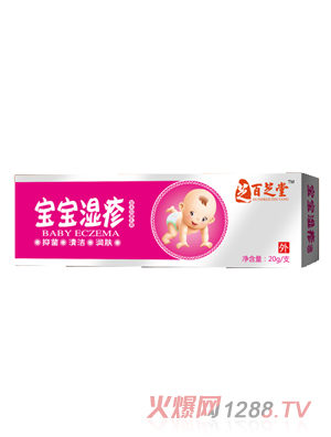 百芝堂宝宝湿疹软膏