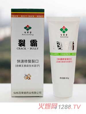 百草堂快速修复裂口白裂霸