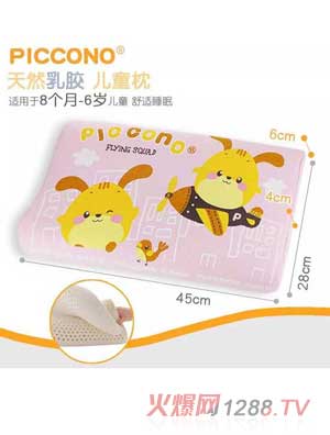 比卡諾天然乳膠兒童枕