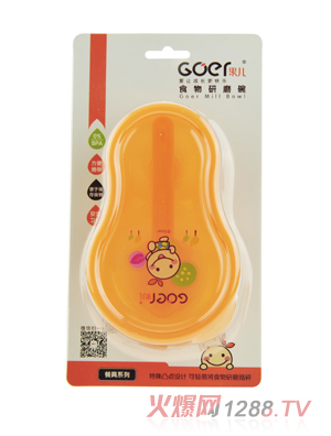 果兒食物研磨碗