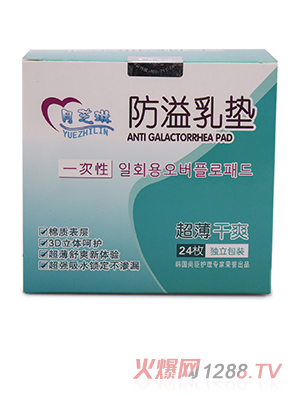 月芝琳防溢乳垫-24枚