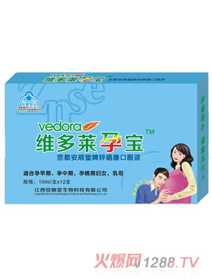 維多萊孕寶支裝