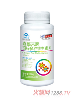 鑫福來(lái)牌鈣鋅多種維生素片