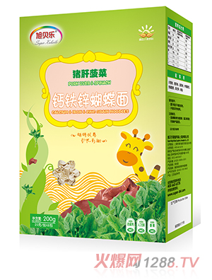 旭貝樂(lè )蝴蝶面（豬肝菠菜）