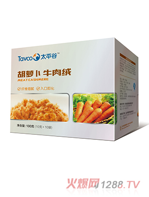 太平谷胡萝卜牛肉绒纸盒