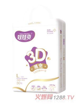 娃娃爽3D薄宠婴儿纸尿裤L50