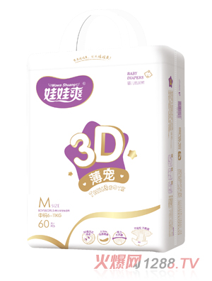 娃娃爽3D薄宠婴儿纸尿裤M60