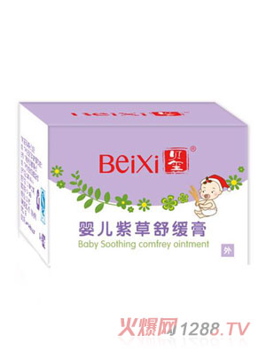 贝玺婴儿紫草舒缓膏