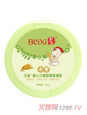 贝玺婴儿小麦爽身尿湿粉（140g）