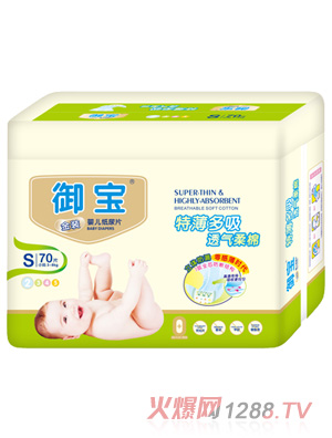 御寶金裝特薄多吸紙尿片S70