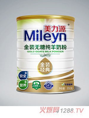 美力源金裝無(wú)糖純羊奶粉罐裝