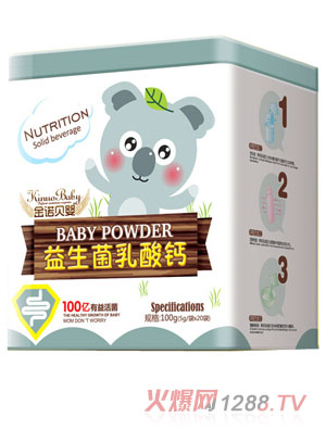 金諾貝嬰乳酸鈣益生菌鐵盒