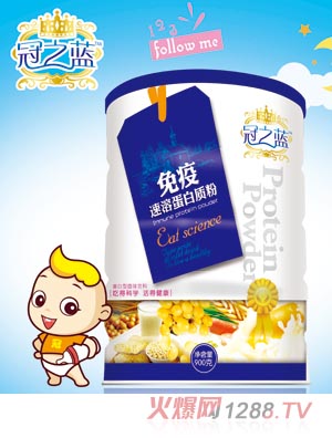 冠之藍蛋白質(zhì)粉(免疫)