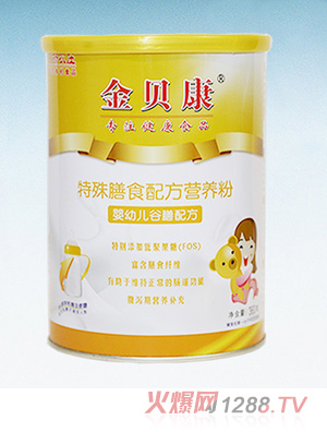 金贝康特殊膳食配方营养粉1