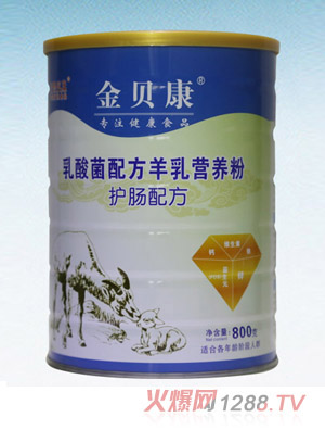 金贝康乳酸菌配方羊乳营养粉