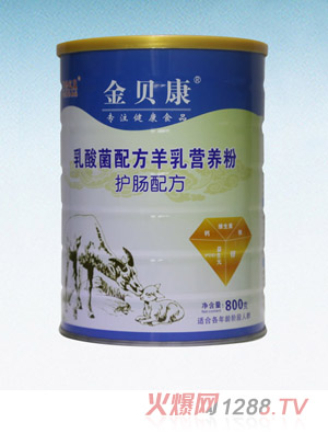 金贝康乳酸菌配方羊乳营养粉