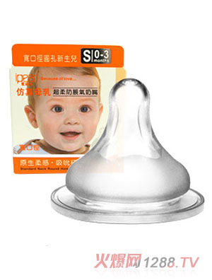 爱贝尔仿真母乳超柔防胀气宽口奶嘴S