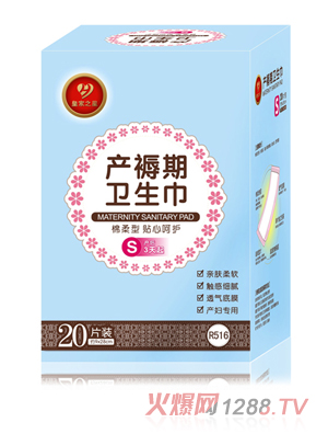 皇家之星 綿柔型產(chǎn)褥期衛生巾S碼20片裝