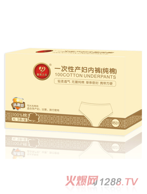 皇家之星 純棉一次性產(chǎn)婦內褲5條裝
