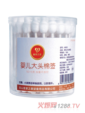 皇家之星 嬰兒大頭棉簽(50+6支)