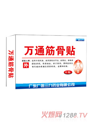 廣醫三九萬(wàn)通筋骨貼