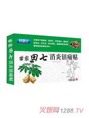 廣醫三九田七貼膏