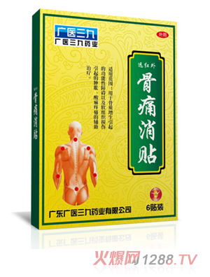 广医三九骨痛消贴