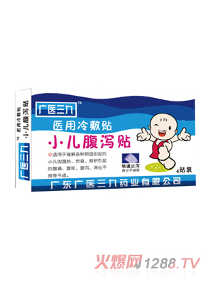 广医三九小儿腹泻贴