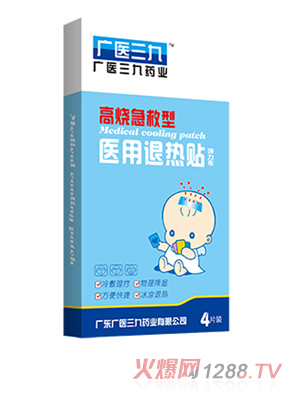 广医三九高烧急救型退热贴